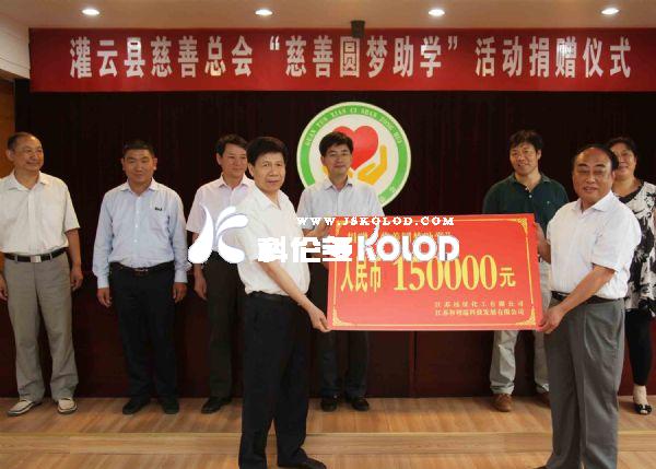 灌云縣“慈善圓夢助學”活動啟動