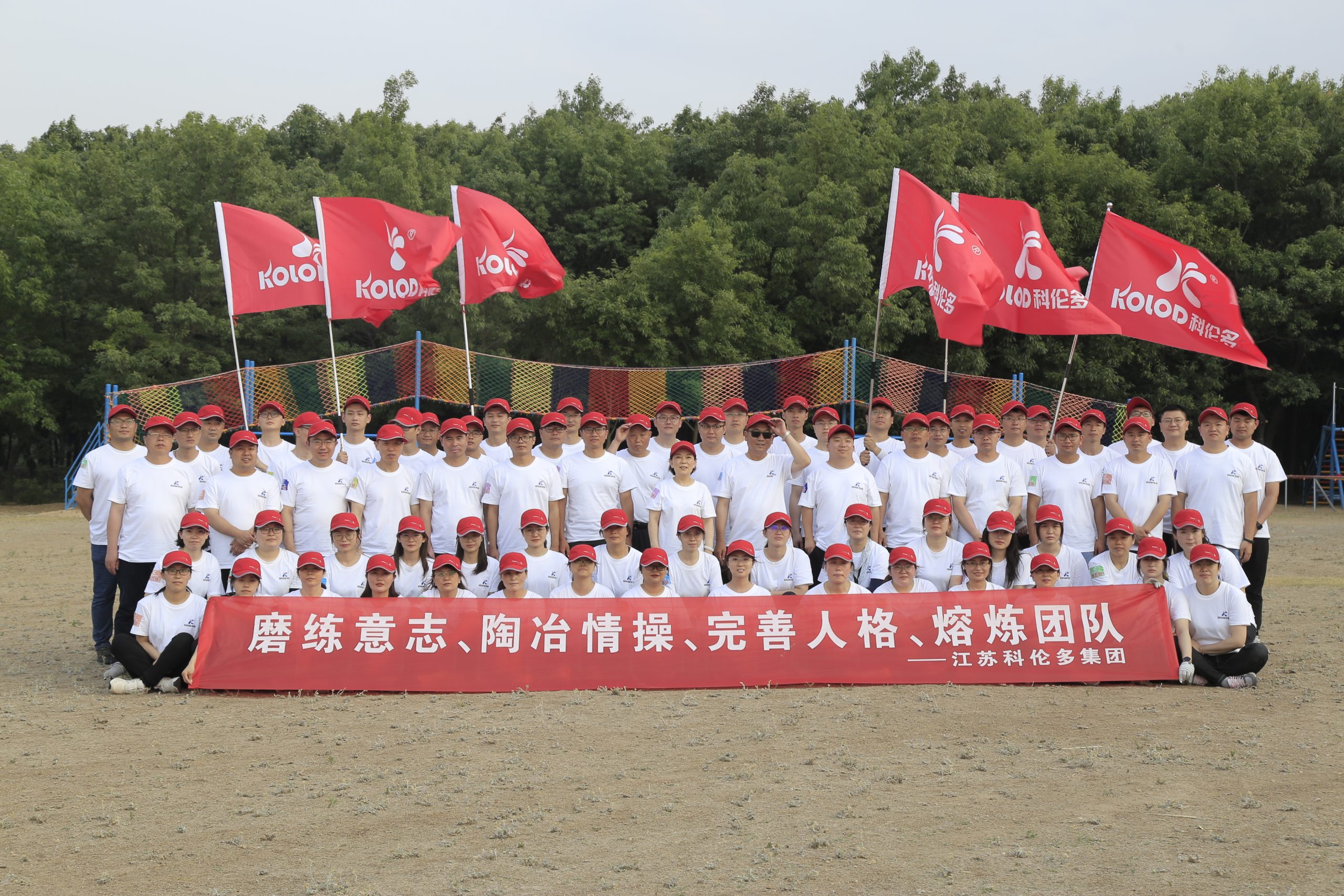 江蘇科倫多開展“磨煉意志、熔煉團隊”主題團建活動