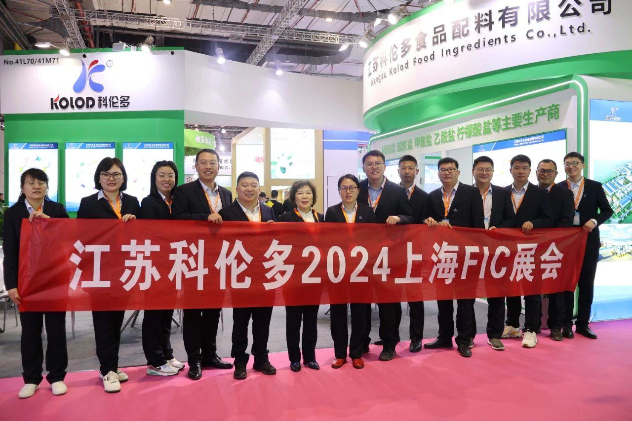 FIC2024展會進(jìn)行時丨直擊現(xiàn)場，江蘇科倫多精彩呈現(xiàn)！